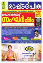 Rashtradeepika Kochi