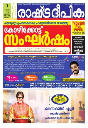 Rashtradeepika Kochi 01-01-2016