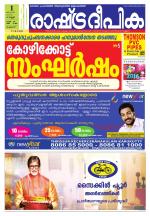 Rashtradeepika Thrissur