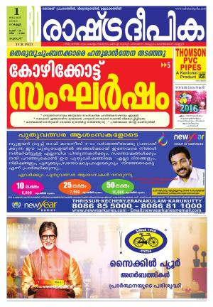 Rashtradeepika Thrissur 01-01-2016