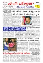 PUNJABI QAUMI-PATRIKA