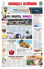 Metrovaartha - Kozhikode