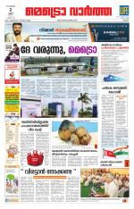 Metrovaartha - Thrissur