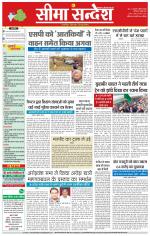 Hanumangarh Seema Sandesh 