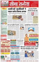 Ganganagar Seema Sandesh 