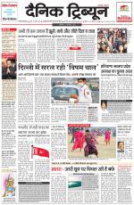 Dainik Tribune (Gurgaon Edition)