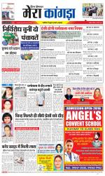 Divya Himachal Dharamsala+ Mera Kangra +Aastha