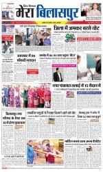 Divya Himachal Dharamsala+Mera Bilaspur +Aastha