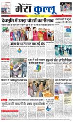 Divya Himachal Dharamsala+Mera Kullu +Aastha