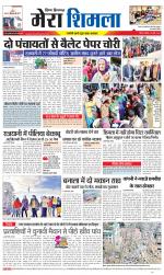 Divya Himachal Shimla+Mera Shimla +Aastha