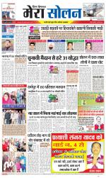 Divya Himachal Shimla+Mera Solan +Aastha