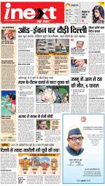 Jamshedpur Hindi ePaper, Jamshedpur Hindi Newspaper - InextLive