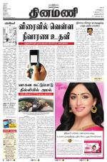 Dinamani -Tirunelveli