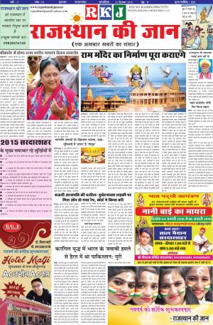 Rajasthan ki jaan