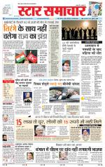 Star Samachar chhatarpur