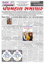 Panchmahal Samachar