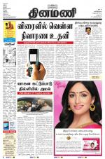 Dinamani - Dharmapuri