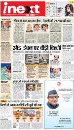 Patna Upcountry ePaper:Chhapra,Hajipur,Bihar Sharif,Begusarai,Bhojpur,Gaya News Paper - Inext Live Jagran