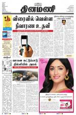 Dinamani - Villupuram