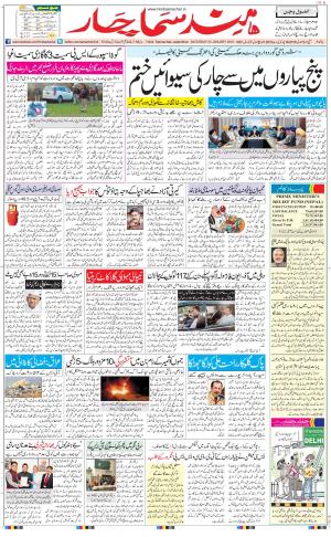 The Daily Hindsamachar Main