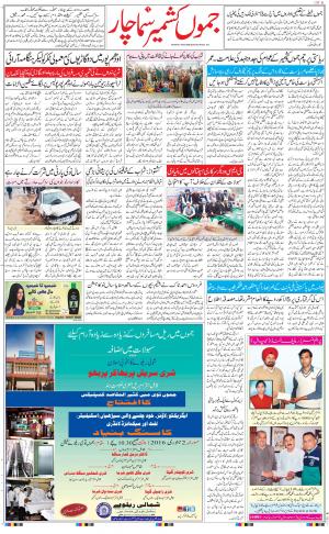 The Daily Hindsamachar Jammu