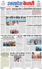 Uttar Pradesh kesari