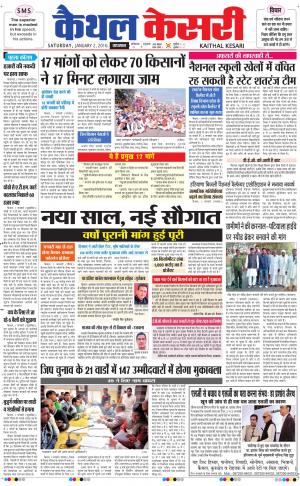  Punjab kesari / Haryana kaithal kesari