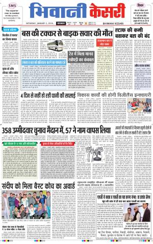  Punjab kesari / Haryana Bhiwani kesari