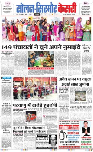  Solan sirmour kesari