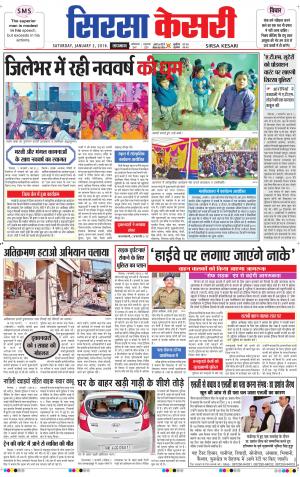  Haryana Sirsa kesari