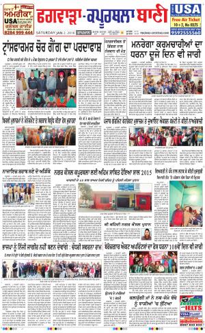  Kapurthala- Phagwara Bani