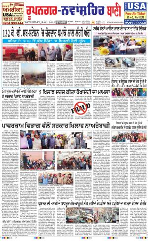  Roopnagar- Shaheed Bhagat Singh Nagar Bani