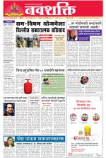 Navshakti Epaper