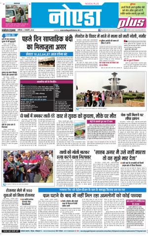 The Navodaya Times Noida