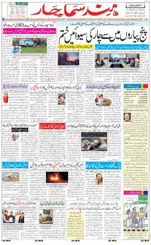 The Daily Hindsamachar Jalandhar