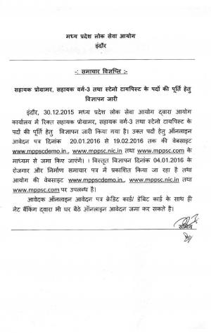 MPPSC  Recruitment 2015: Assistant Grade –III Various Post