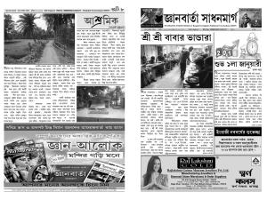 jnanbarta sadhanmarg