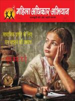 महिला अधिकार अभियान