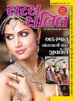 Saras Salil Gujarati