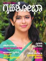Grihshobha Kannada