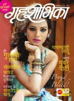 Grihshobha Marathi