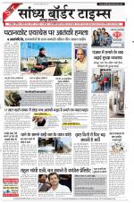 Sandhya Border Times, Jodhpur