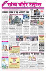 Sandhya Border Times, Sri Ganganagar