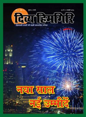 Year-5, Issue-31, 03 January 2016