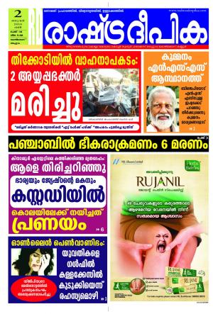 Rashtradeepika Kozhikode 02-01-2016