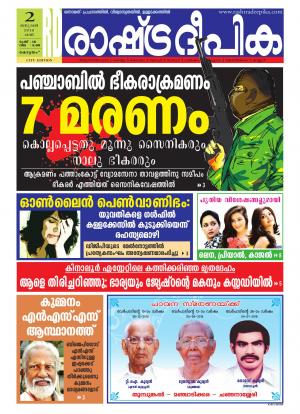 Rashtradeepika Kottayam 02-01-2016