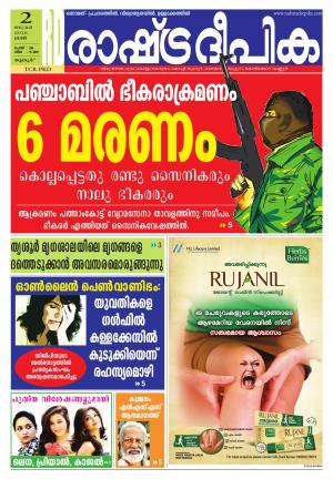 Rashtradeepika Palakkad 02-01-2016