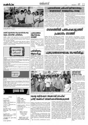 Rashtradeepika Kollam 02-01-2016