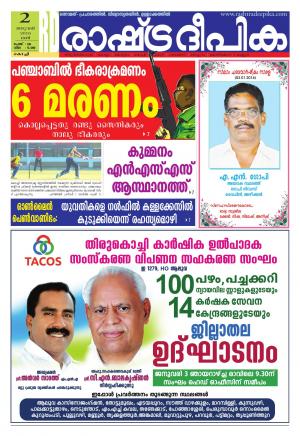 Rashtradeepika Kochi 02-01-2016