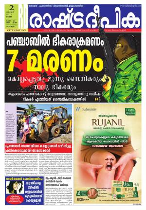 Rashtradeepika Thrissur 02-01-2016